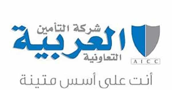 وظائف شاغرة  بشركة التأمين العربية بالامارات للمواطنين والوافدين