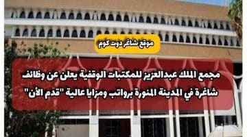 مجمع الملك عبدالعزيز للمكتبات الوقفية