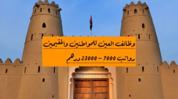 وظائف في العين