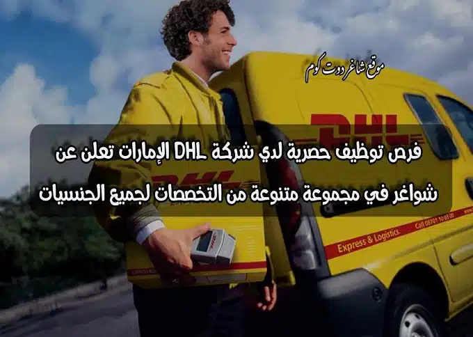 DHL