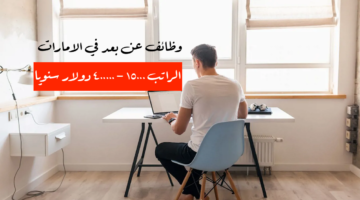 وظائف عن بعد