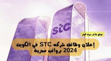 وظائف الكويت اليوم 2024 لدي جامعة عبدالله السالم برواتب ومميزات عالية 1