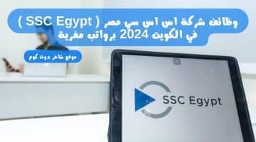 وظائف شركة الألبان الكويتية KDD في الكويت 2024 برواتب تصل إلي 1150 دينار كويتي 1