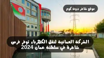 وظائف عمان اليوم لدي شركة 6 PENCE برواتب مجزية . لعام 2024 1
