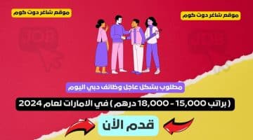 مطلوب بشكل عاجل وظائف دبي اليوم