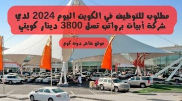 مطلوب للتوظيف في الكويت اليوم 2024 لدي بنك الدوحة برواتب تصل 2150 دينار كويتي 2