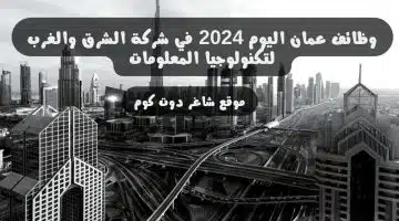 وظائف شركات السياحة في سلطنة عمان 2024 لدي شركة اللبان للسفر والسياحة 2