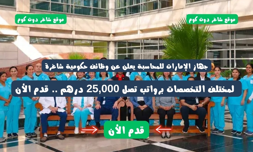 مطلوب بشكل عاجل !! وظائف دبي اليوم ( المستشفى الأمريكي في الامارات ) برواتب تصل 22,000 درهم لجميع الجنسيات 1 مطلوب بشكل عاجل !! وظائف دبي اليوم ( المستشفى الأمريكي في الامارات ) برواتب تصل 22,000 درهم لجميع الجنسيات