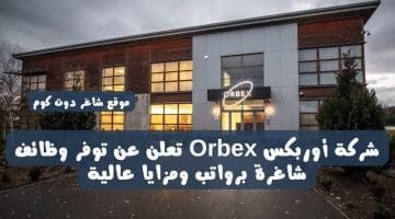 شركة أوربكس Orbex تعلن عن توفر وظائف شاغرة برواتب ومزايا عالية