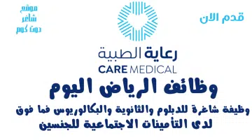 وظائف الرياض اليوم 80 وظيفة شاغرة للدبلوم والثانوية والبكالوريوس فما فوق لدى التأمينات الاجتماعية للجنسين قدم الأن