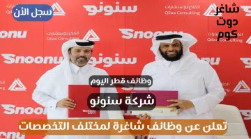 وظائف اليوم شركة سنونو تعلن عن وظائف شاغرة لمختلف التخصصات سجل الأن