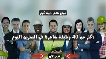 وظائف شركات في البحرين 2024 لدي شركة Precisionhire Solutions برواتب مميزة لمختلف التخصصات