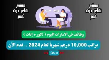 وظائف في الامارات اليوم ذكور إناث
