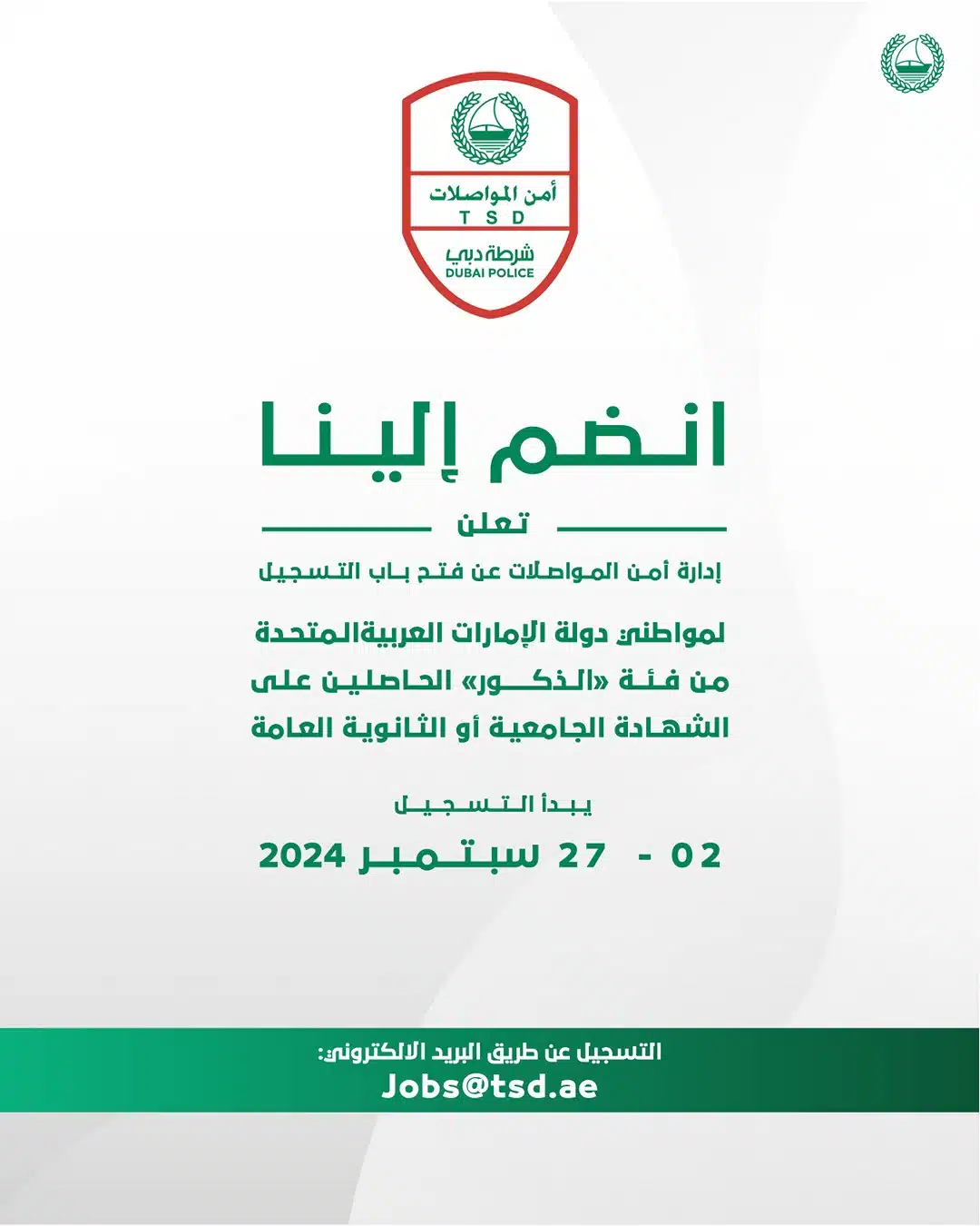 وظائف شرطة دبي لعام 2025 ( Dubai Police ) في الامارات اليوم .. أنقر هنا للتقديم 2 وظائف شرطة دبي لعام 2024 ( Dubai Police ) في الامارات اليوم .. أنقر هنا للتقديم