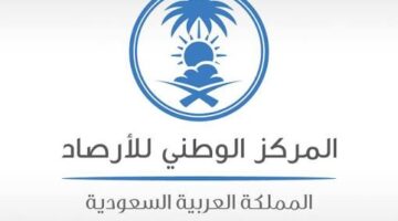 المركز الوطني للأرصاد