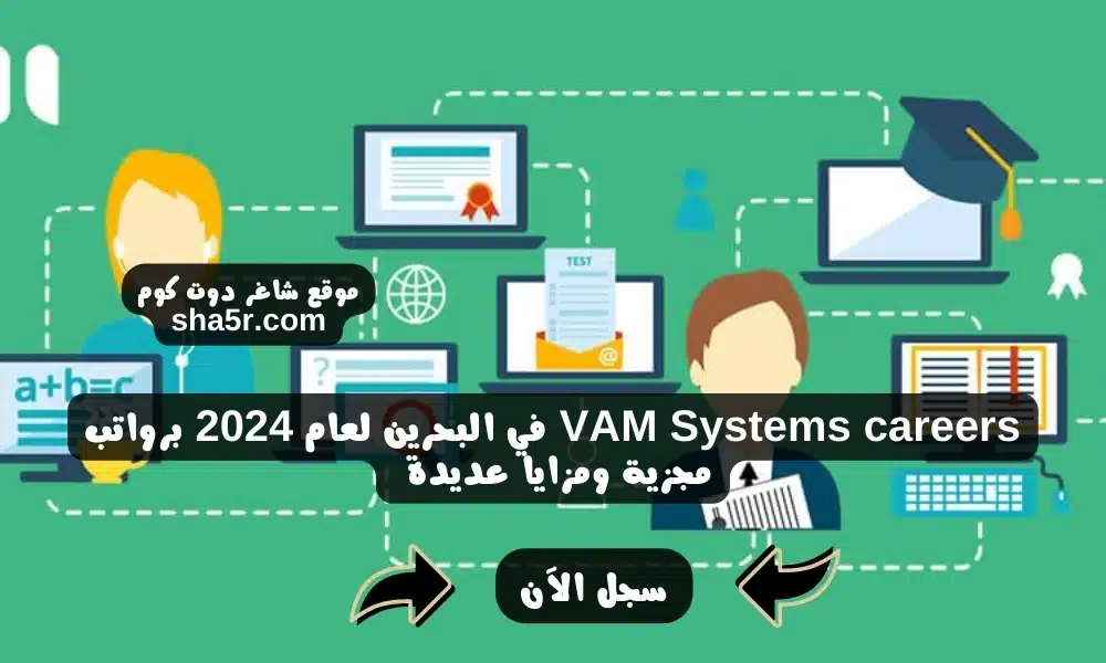 VAM Systems careers في البحرين لعام 2024 برواتب مجزية ومزايا عديدة