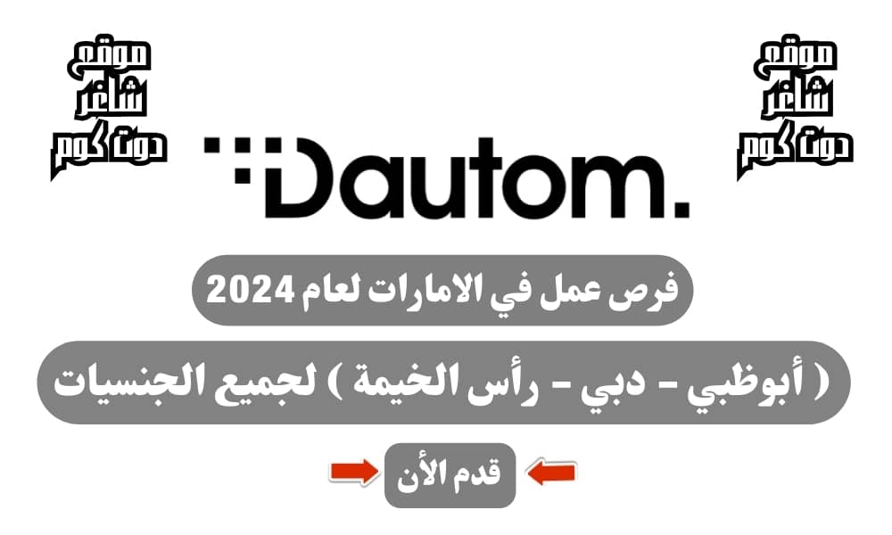 فرص عمل في الامارات لعام 2024 ( أبوظبي - دبي - رأس الخيمة ) لجميع الجنسيات 1 فرص عمل في الامارات لعام 2024 ( أبوظبي - دبي - رأس الخيمة ) لجميع الجنسيات
