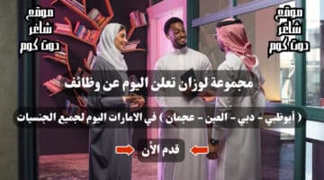 مجموعة لوزان تعلن اليوم عن وظائف