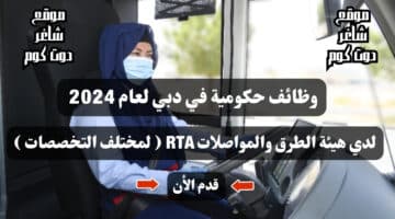 وظائف حكومية في دبي لعام 2024