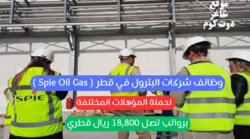 وظائف شركات البترول في قطر Spie Oil Gas لحملة المؤهلات المختلفة برواتب تصل 18800 ريال قطري