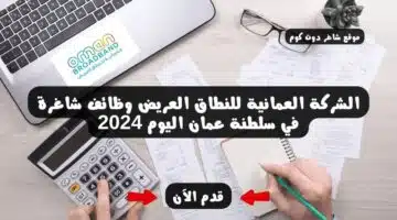 الشركة العمانية للنطاق العريض وظائف شاغرة في سلطنة عمان اليوم 2024