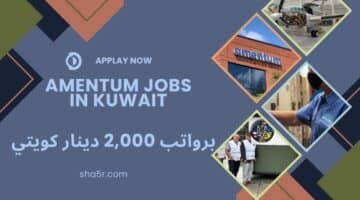 Amentum jobs in Kuwait برواتب تصل 2000 دينار كويتي لعام 2024 2025