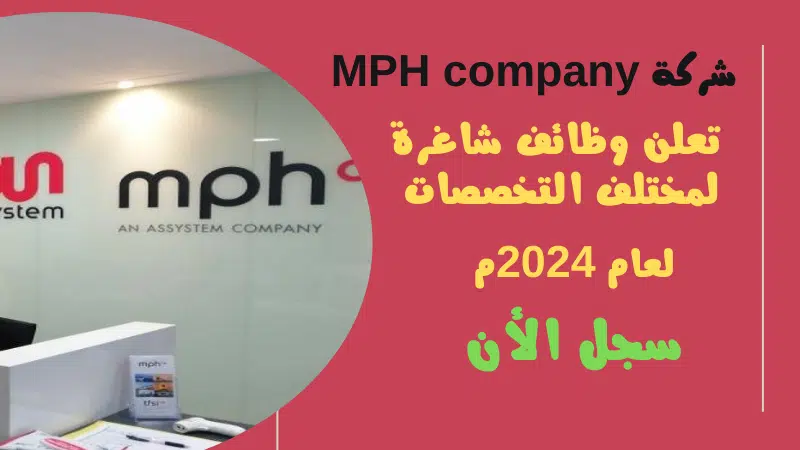 Qatar jobs 2024 | شركة MPH company تعلن وظائف شاغرة لمختلف التخصصات لعام 2024م 1 Qatar jobs 2024 | شركة MPH company تعلن وظائف شاغرة لمختلف التخصصات لعام 2024م