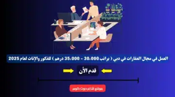 العمل في مجال العقارات