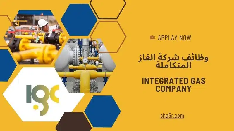 شركة الغاز المتكاملة مسقط تعلن عن وظائف شاغرة في مختلف التخصصات