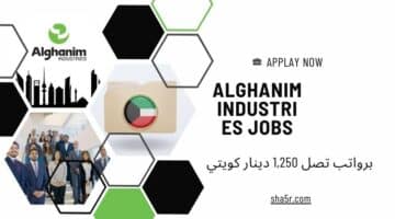 شركة صناعات الغانم Alghanim Industries في الكويت 2024 تعلن عن أكثر من 15 وظيفة شاغرة في مختلف التخصصات