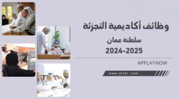 مطلوب موظفين في سلطنة عمان اليوم لدي أكاديمية التجزئة . سجل الآن 2024 2025