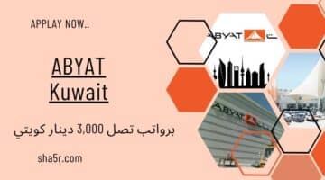 وظائف الكويت اليوم لدي شركة أبيات ABYAT برواتب ومزايا عالية لعام 2024 2025 1