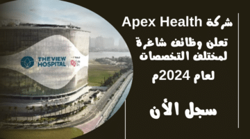 وظائف شركات قطر شركة Apex Health تعلن وظائف شاغرة لمختلف التخصصات لعام 2024م