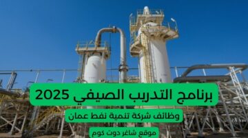وظائف شركة تنمية نفط عمان اليوم بمختلف التخصصات للجنسين 2024 2025 1
