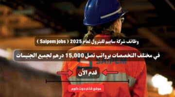 وظائف شركة سايبم للبترول لعام 2025 Saipem jobs في مختلف التخصصات برواتب تصل 15000 درهم لجميع الجنيسات