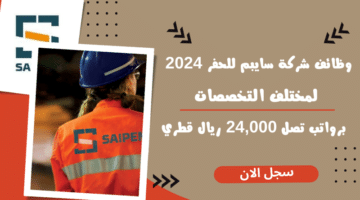 وظائف شركة سايبم للحفر 2024 Saipem لمختلف التخصصات برواتب تصل 24000 ريال قطري