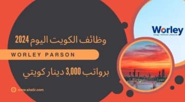 وظائف شركة وورلي بارسونز Worley parson في الكويت اليوم 2024 1