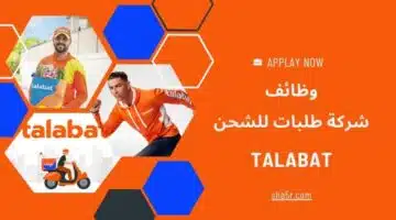 وظائف طلبات توصيل في سلطنة عمان اليوم لعام 2025 برواتب ومزايا عالية