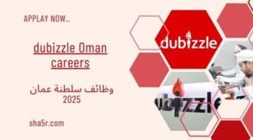 وظائف في سلطنة عمان لدي دوبيزل عمان dubizzle Oman لعام 2025