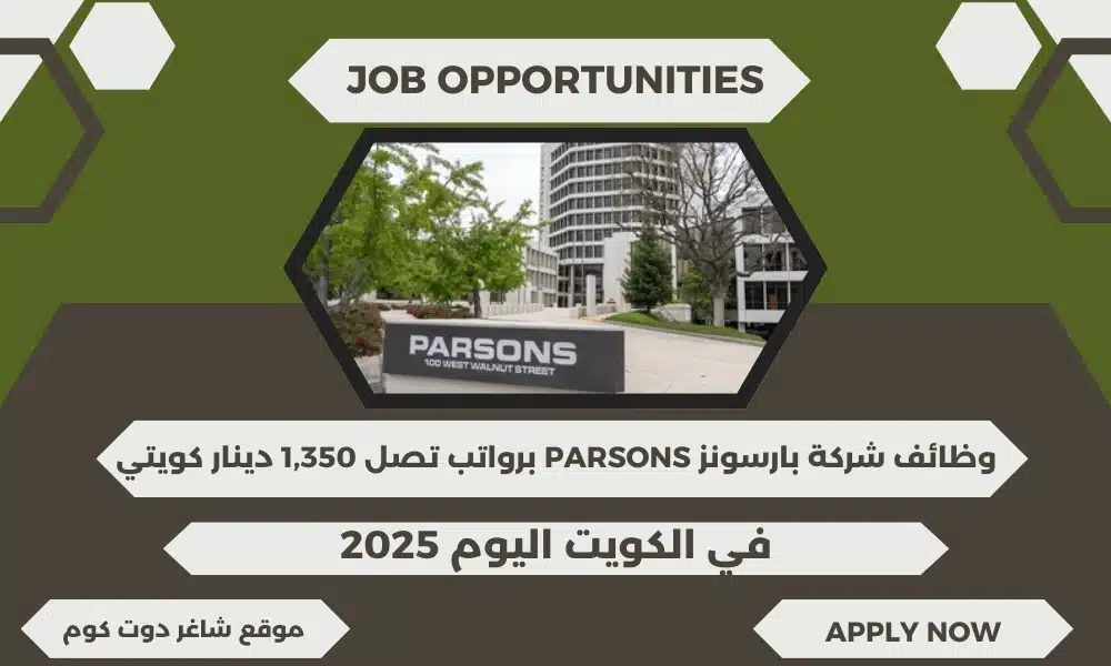 شركة بارسونز Parsons تعلن عن وظائف في الكويت اليوم بمختلف التخصصات لعام 2025