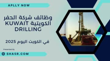 مطلوب للتوظيف في الكويت اليوم لدي شركة الحفر الكويتية Kuwait Drilling لعام 2025