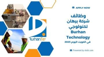 وظائف الكويت اليوم لدي شركة برهان تكنولوجي Burhan Technology لعام 2025