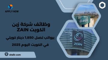 وظائف شركة زين الكويت Zain برواتب مجزية لجميع الجنسيات والمؤهلات لعام 2025 1