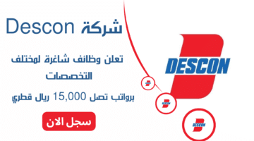 شركة Descon تعلن وظائف شاغرة لمختلف التخصصات برواتب تصل 15000 ريال قطري 1