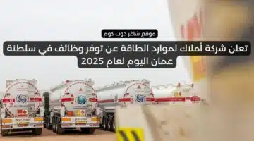 شركة نفط عمان PDO تعلن عن توفر أكثر من 20 وظيفة شاغرة في سلطنة عمان اليوم لعام 2025 1