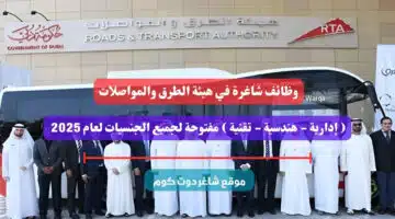 وظائف شاغرة في هيئة الطرق والمواصلات إدارية هندسية تقنية مفتوحة لجميع الجنسيات لعام 2025 سجل الأن