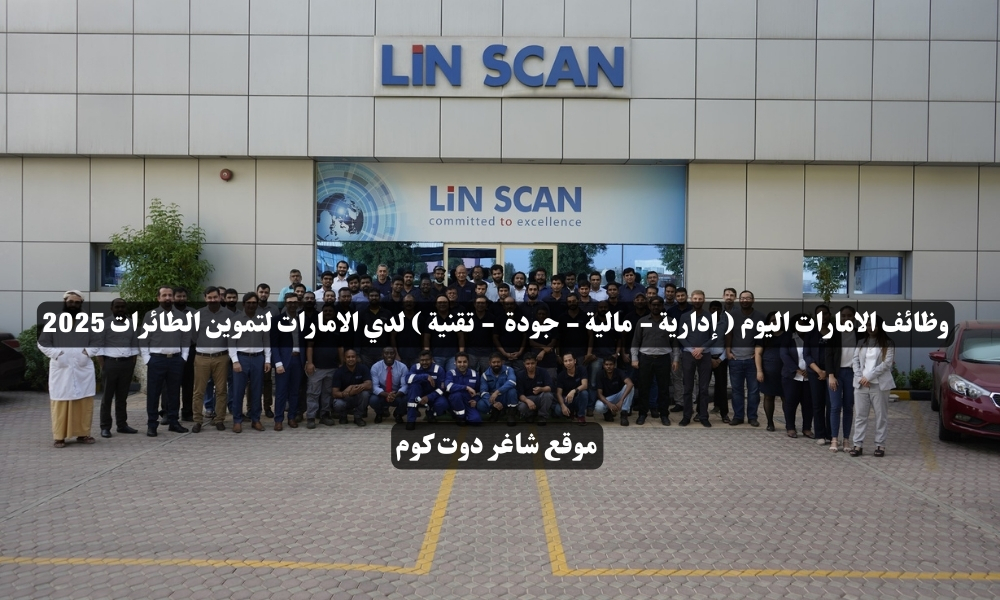 فرص عمل في شركات البترول في الإمارات لدي شركة LIN SCAN للنفط والغاز لجميع الجنسيات 1 فرص عمل في شركات البترول في الإمارات لدي شركة LIN SCAN للنفط والغاز لجميع الجنسيات