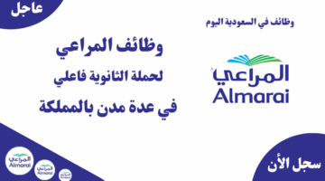 وظائف المراعي لحملة الثانوية فاعلي في عدة مدن بالمملكة