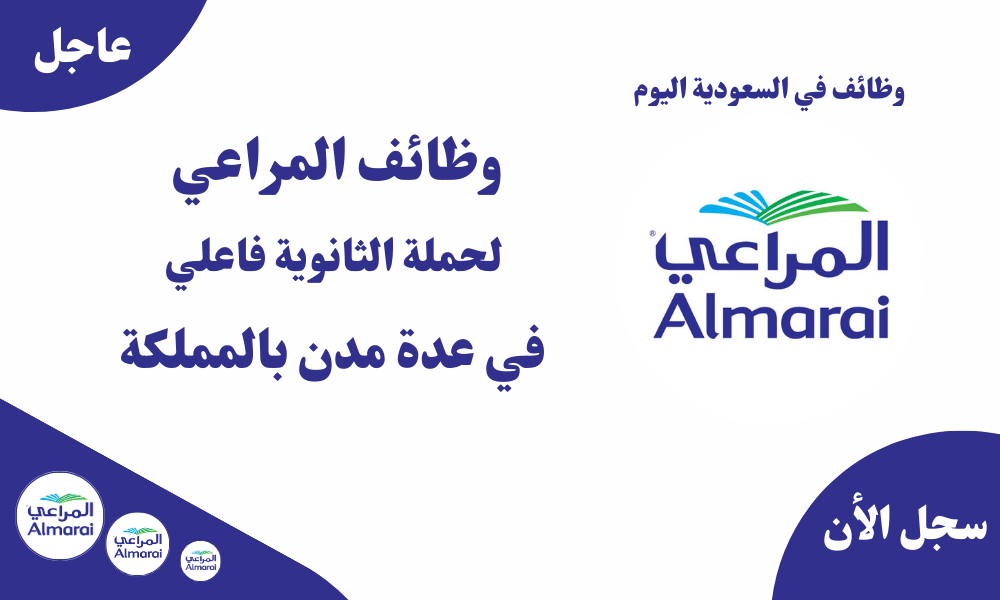 وظائف المراعي لحملة الثانوية فاعلي في عدة مدن بالمملكة 1 وظائف المراعي لحملة الثانوية فاعلي في عدة مدن بالمملكة