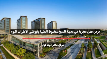 فرص عمل مجزية في مدينة الشيخ شخبوط الطبية بأبوظبي الامارات اليوم